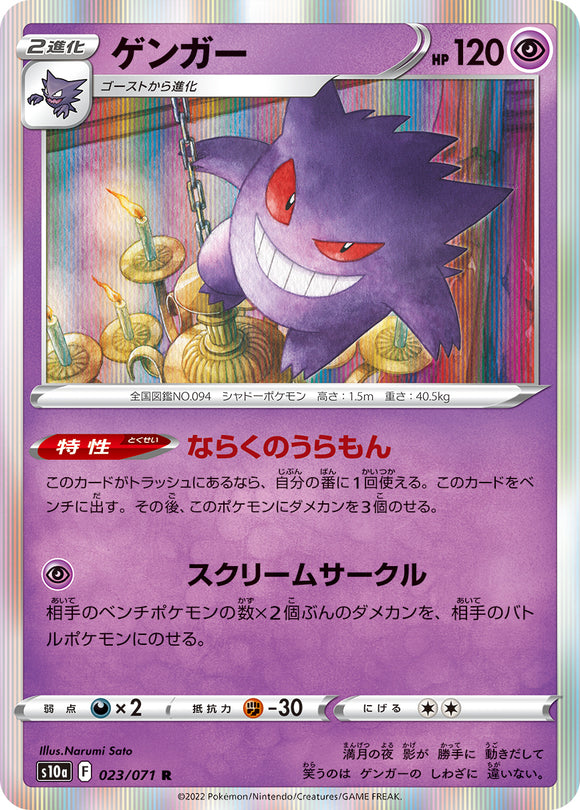023 Gengar S10a: Dark Phantasma Expansion Sword & Shield Japanese Pokémon card