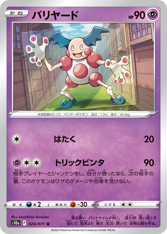 024 Mr Mime S10a: Dark Phantasma Expansion Sword & Shield Japanese Pokémon card