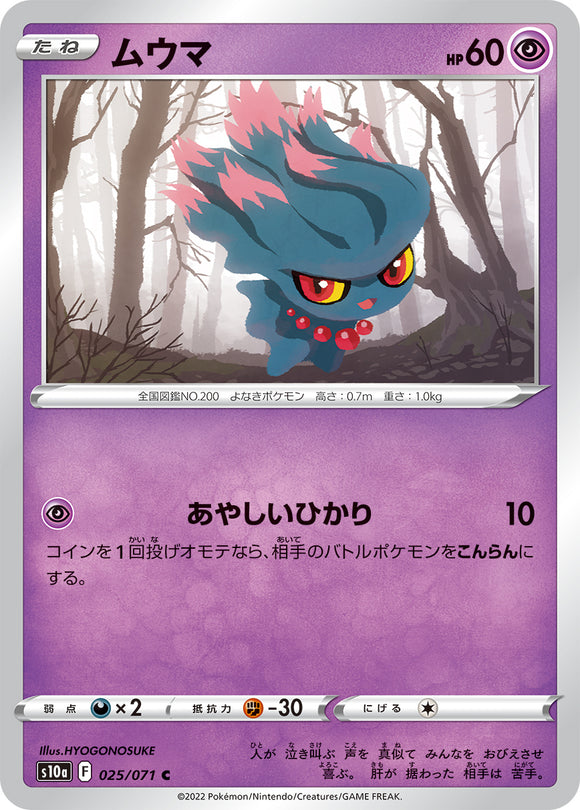 025 Misdreavus S10a: Dark Phantasma Expansion Sword & Shield Japanese Pokémon card