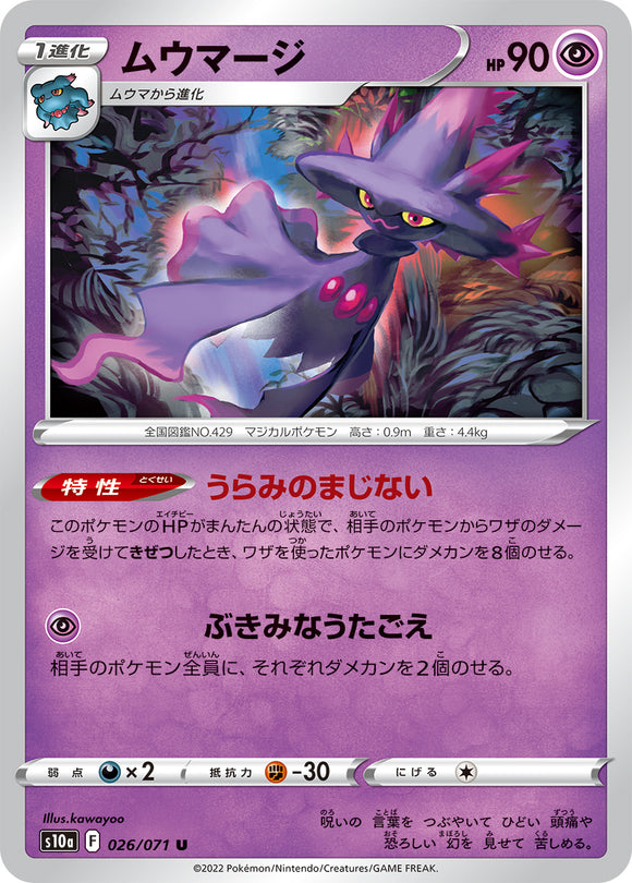 026 Mismagius S10a: Dark Phantasma Expansion Sword & Shield Japanese Pokémon card