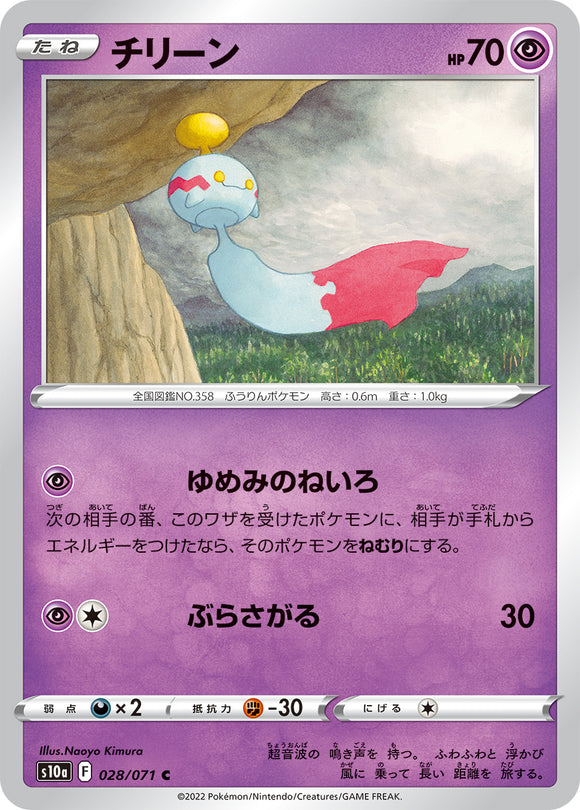 028 Chimecho S10a: Dark Phantasma Expansion Sword & Shield Japanese Pokémon card