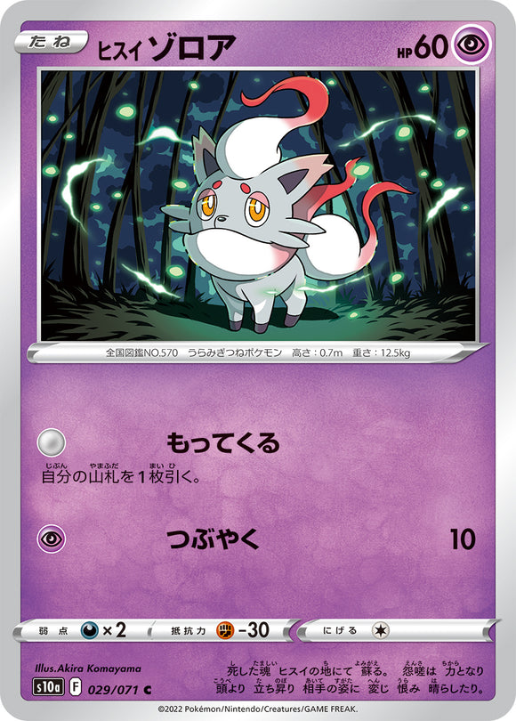 029 Hisuian Zorua S10a: Dark Phantasma Expansion Sword & Shield Japanese Pokémon card