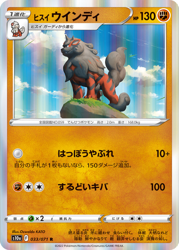 033 Hisuian Arcanine S10a: Dark Phantasma Expansion Sword & Shield Japanese Pokémon card