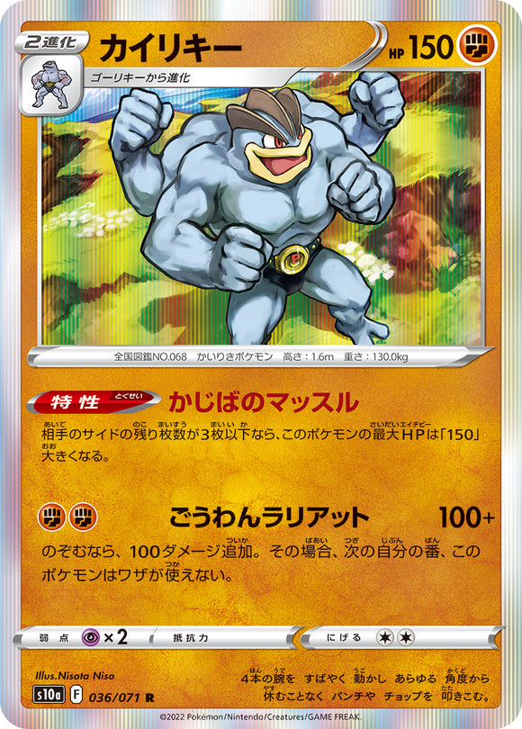 036 Machamp S10a: Dark Phantasma Expansion Sword & Shield Japanese Pokémon card