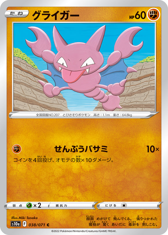 038 Gligar S10a: Dark Phantasma Expansion Sword & Shield Japanese Pokémon card