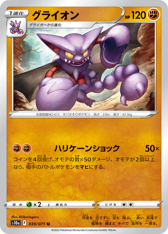 039 Gliscor S10a: Dark Phantasma Expansion Sword & Shield Japanese Pokémon card