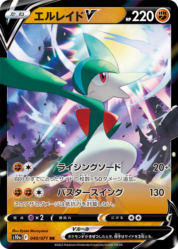 040 Gallade V S10a: Dark Phantasma Expansion Sword & Shield Japanese Pokémon card