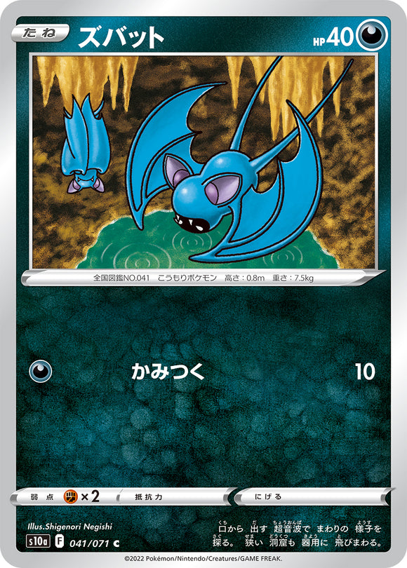 041 Zubat S10a: Dark Phantasma Expansion Sword & Shield Japanese Pokémon card