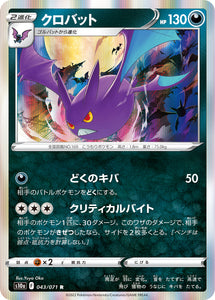 043 Crobat S10a: Dark Phantasma Expansion Sword & Shield Japanese Pokémon card