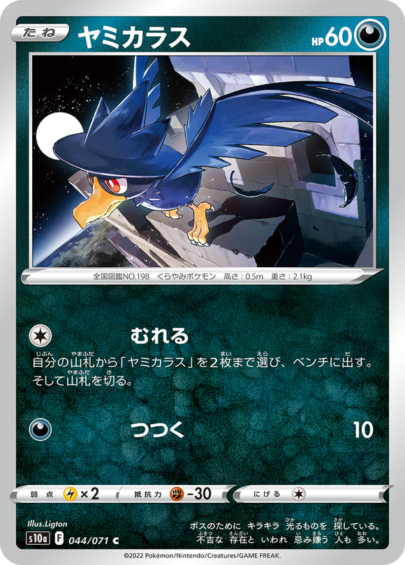 044 Murkrow S10a: Dark Phantasma Expansion Sword & Shield Japanese Pokémon card