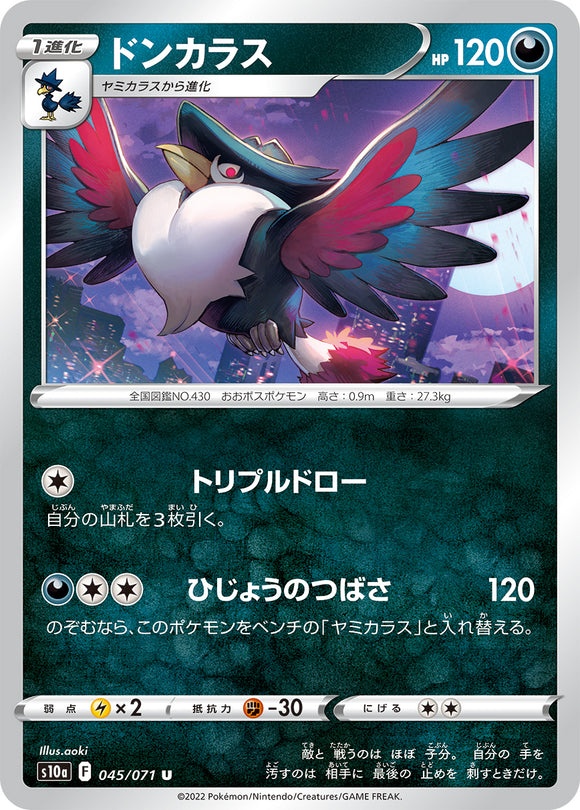 045 Honchkrow S10a: Dark Phantasma Expansion Sword & Shield Japanese Pokémon card