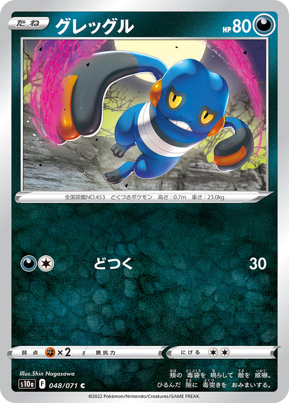 048 Croagunk S10a: Dark Phantasma Expansion Sword & Shield Japanese Pokémon card