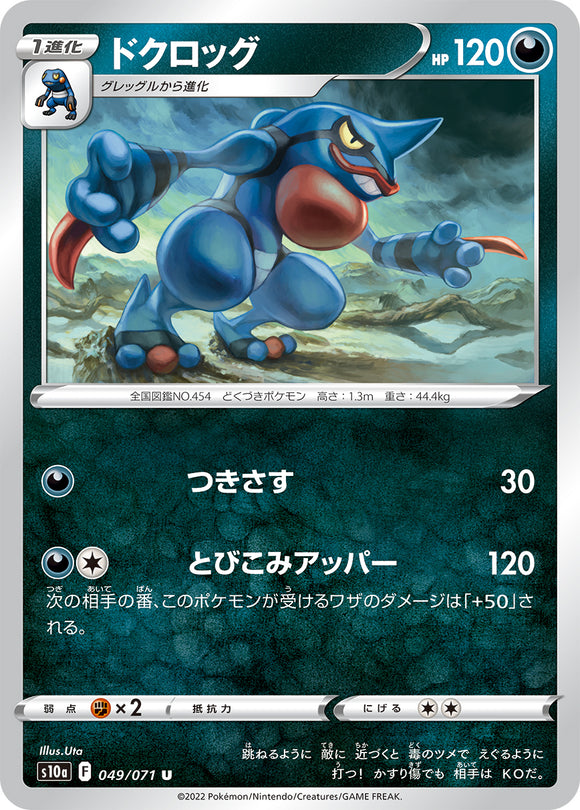 049 Toxicroak S10a: Dark Phantasma Expansion Sword & Shield Japanese Pokémon card