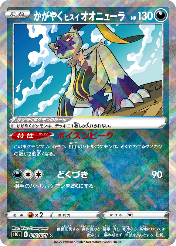 046 Radiant Hisuian Sneasler S10a: Dark Phantasma Expansion Sword & Shield Japanese Pokémon card