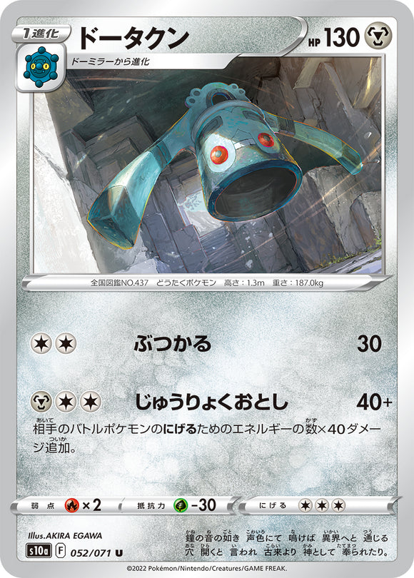 052 Bronzong S10a: Dark Phantasma Expansion Sword & Shield Japanese Pokémon card