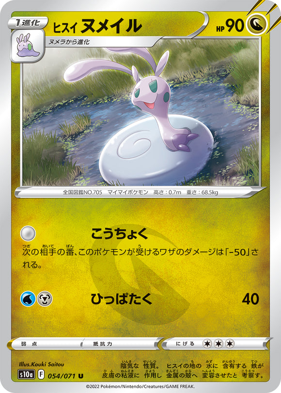 054 Hisuian Sliggoo S10a: Dark Phantasma Expansion Sword & Shield Japanese Pokémon card
