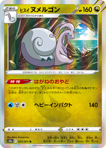 055 Hisuian Goodra S10a: Dark Phantasma Expansion Sword & Shield Japanese Pokémon card