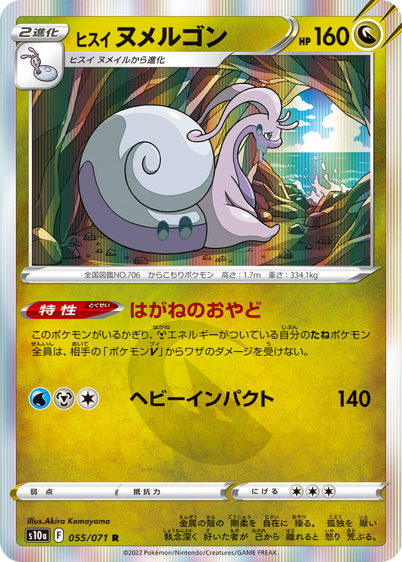 055 Hisuian Goodra S10a: Dark Phantasma Expansion Sword & Shield Japanese Pokémon card