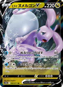 056 Hisuian Goodra V S10a: Dark Phantasma Expansion Sword & Shield Japanese Pokémon card