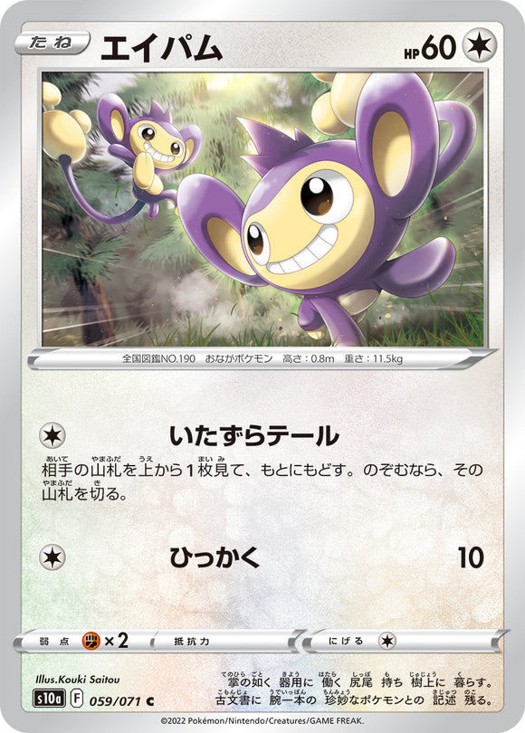059 Aipom S10a: Dark Phantasma Expansion Sword & Shield Japanese Pokémon card