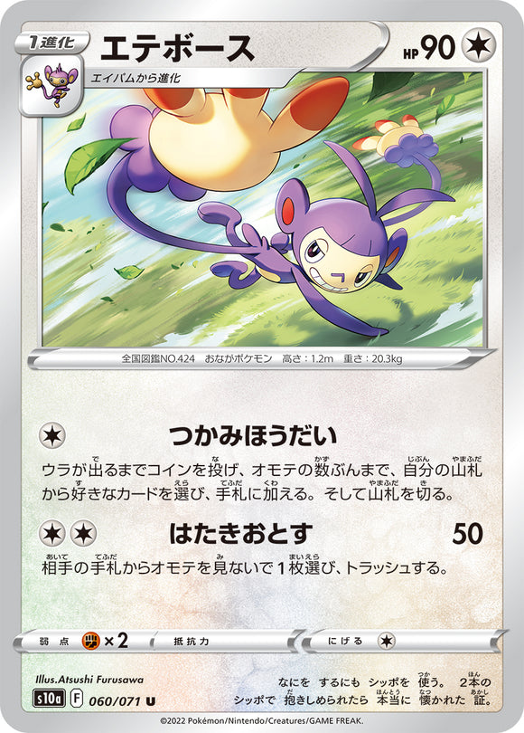 060 Ambipom S10a: Dark Phantasma Expansion Sword & Shield Japanese Pokémon card