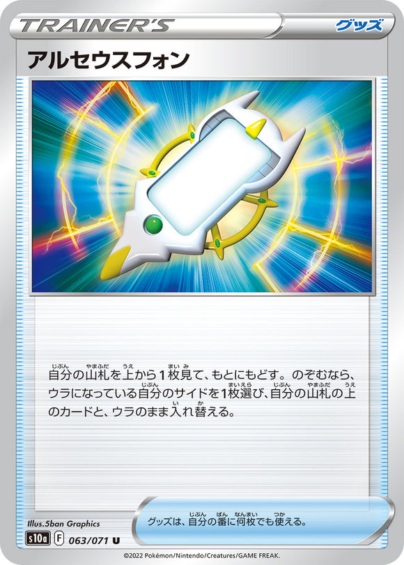 063 Arc Phone S10a: Dark Phantasma Expansion Sword & Shield Japanese Pokémon card