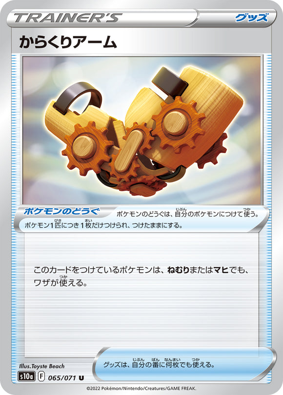 065 Windup Arm S10a: Dark Phantasma Expansion Sword & Shield Japanese Pokémon card