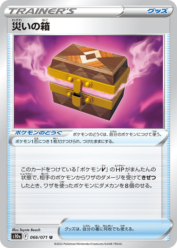 066 Box of Disaster S10a: Dark Phantasma Expansion Sword & Shield Japanese Pokémon card