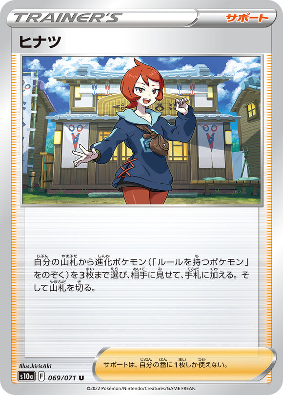 069 Arezu S10a: Dark Phantasma Expansion Sword & Shield Japanese Pokémon card