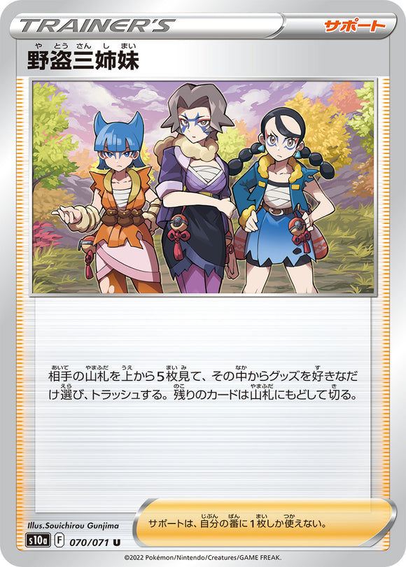 070 Miss Fortune Sisters S10a: Dark Phantasma Expansion Sword & Shield Japanese Pokémon card