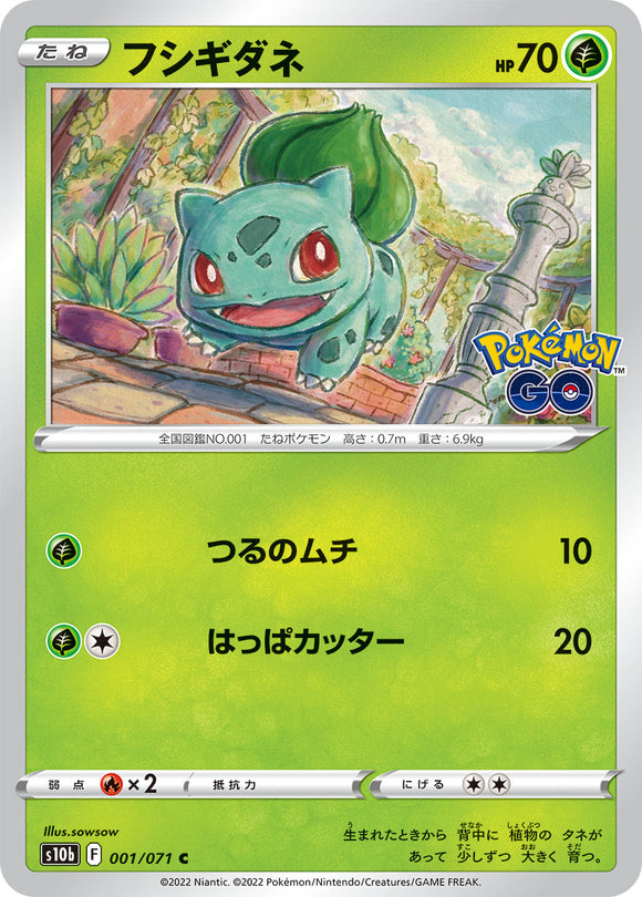 001 Bulbasaur S10b: Pokémon GO Expansion Sword & Shield Japanese Pokémon card