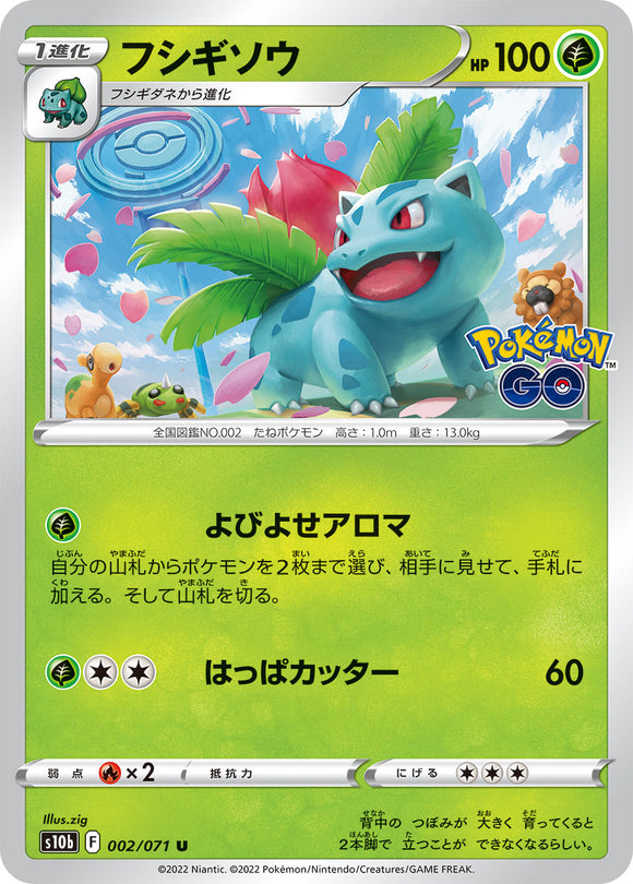 002 Ivysaur S10b: Pokémon GO Expansion Sword & Shield Japanese Pokémon card