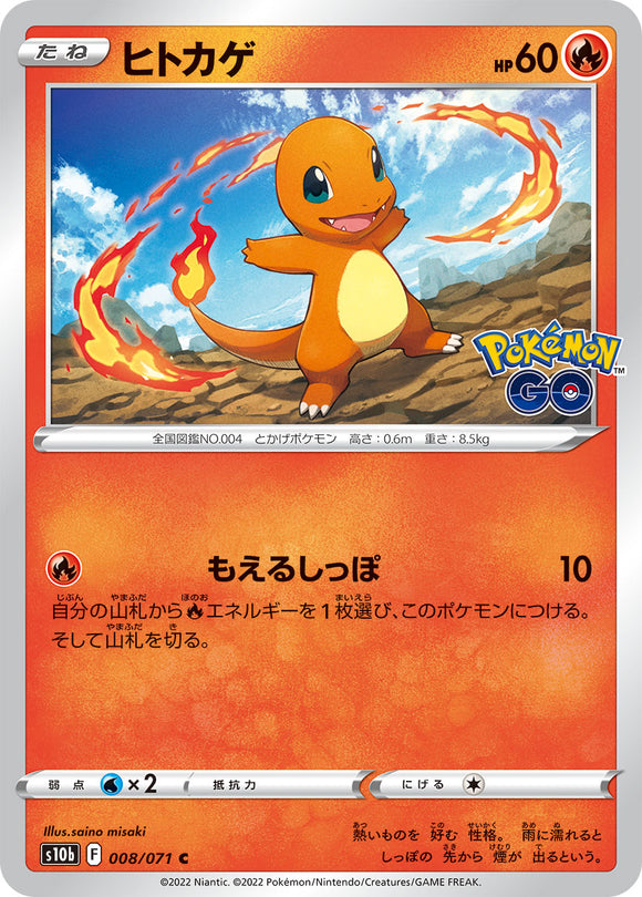 008 Charmander S10b: Pokémon GO Expansion Sword & Shield Japanese Pokémon card