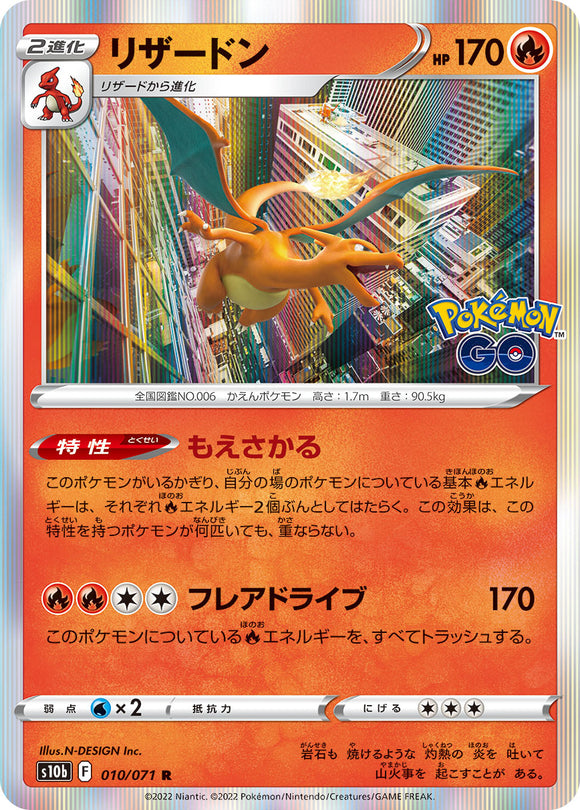 010 Charizard S10b: Pokémon GO Expansion Sword & Shield Japanese Pokémon card