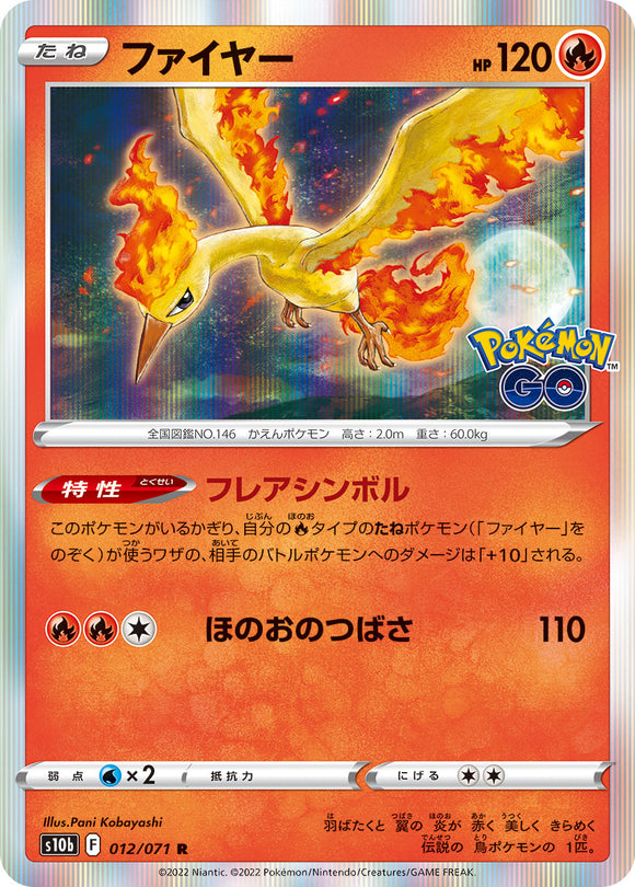 012 Moltres S10b: Pokémon GO Expansion Sword & Shield Japanese Pokémon card