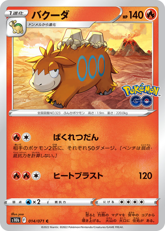 014 Camerupt S10b: Pokémon GO Expansion Sword & Shield Japanese Pokémon card