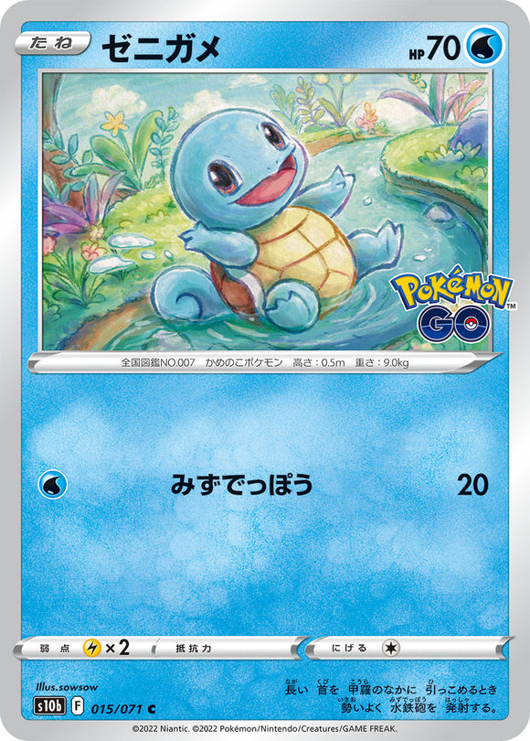 015 Squirtle S10b: Pokémon GO Expansion Sword & Shield Japanese Pokémon card