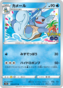 016 Wartortle S10b: Pokémon GO Expansion Sword & Shield Japanese Pokémon card