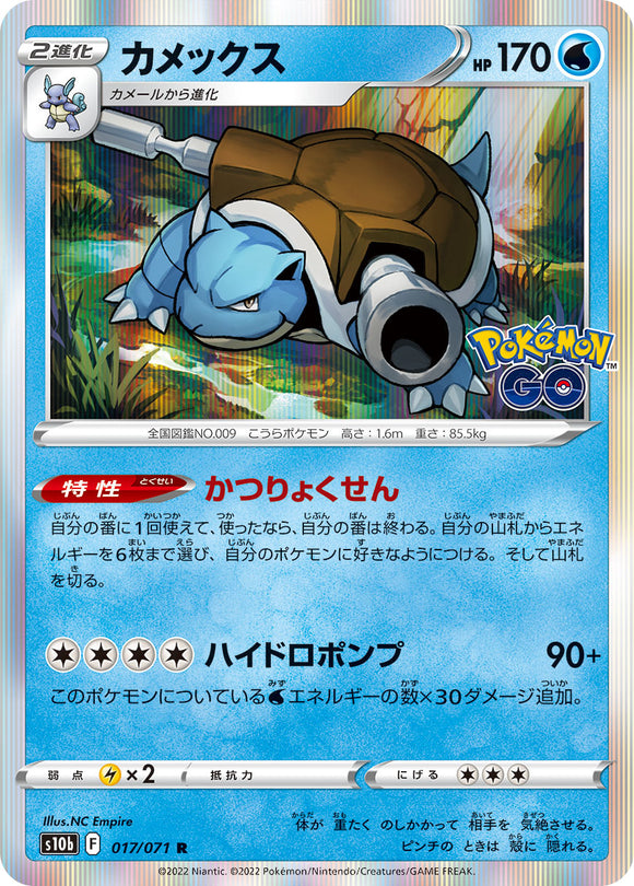 017 Blastoise S10b: Pokémon GO Expansion Sword & Shield Japanese Pokémon card