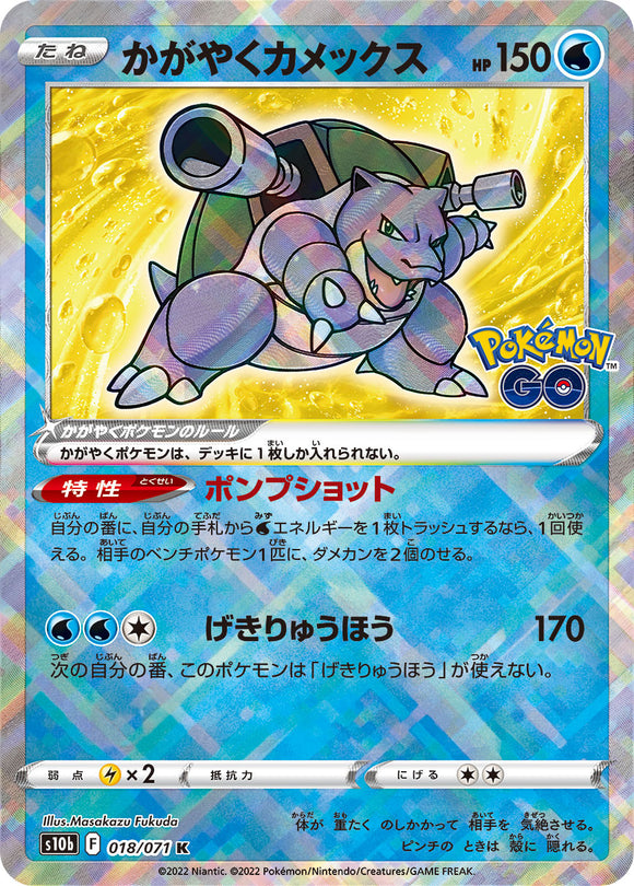 018 Radiant Blastoise S10b: Pokémon GO Expansion Sword & Shield Japanese Pokémon card
