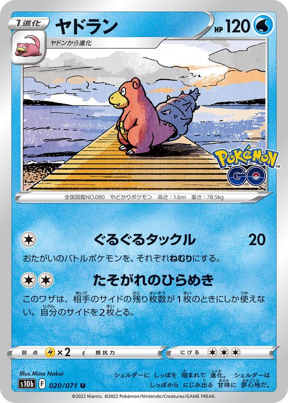 020 Slowbro S10b: Pokémon GO Expansion Sword & Shield Japanese Pokémon card