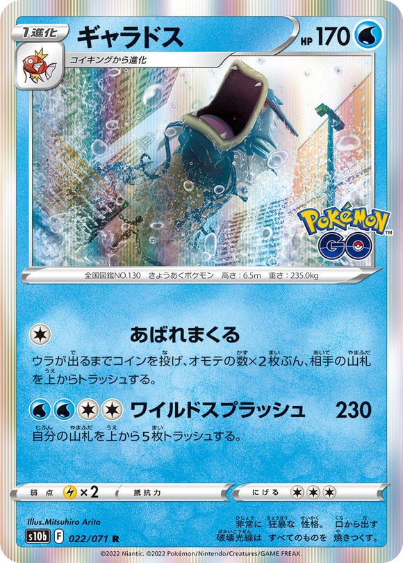 022 Gyarados S10b: Pokémon GO Expansion Sword & Shield Japanese Pokémon card