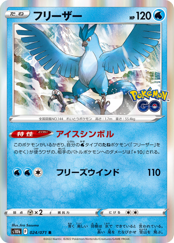 024 Articuno S10b: Pokémon GO Expansion Sword & Shield Japanese Pokémon card