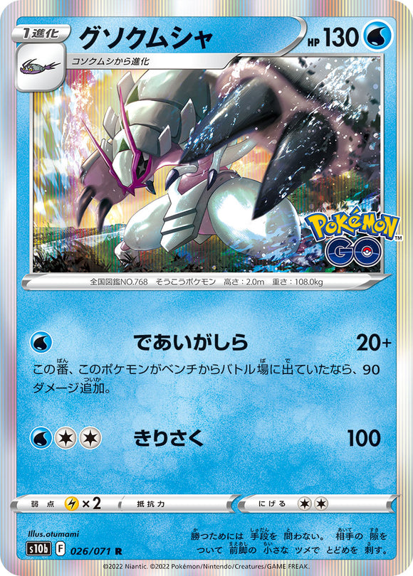026 Golisopod S10b: Pokémon GO Expansion Sword & Shield Japanese Pokémon card