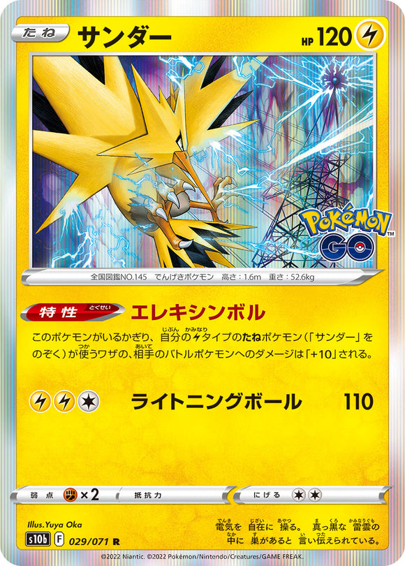 029 Zapdos S10b: Pokémon GO Expansion Sword & Shield Japanese Pokémon card