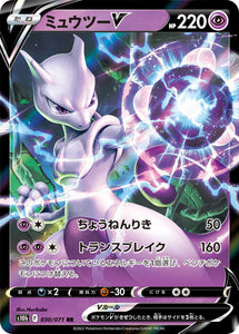 030 Mewtwo V S10b: Pokémon GO Expansion Sword & Shield Japanese Pokémon card