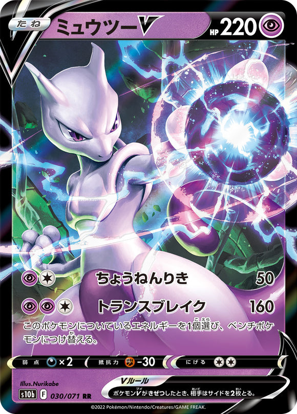 030 Mewtwo V S10b: Pokémon GO Expansion Sword & Shield Japanese Pokémon card