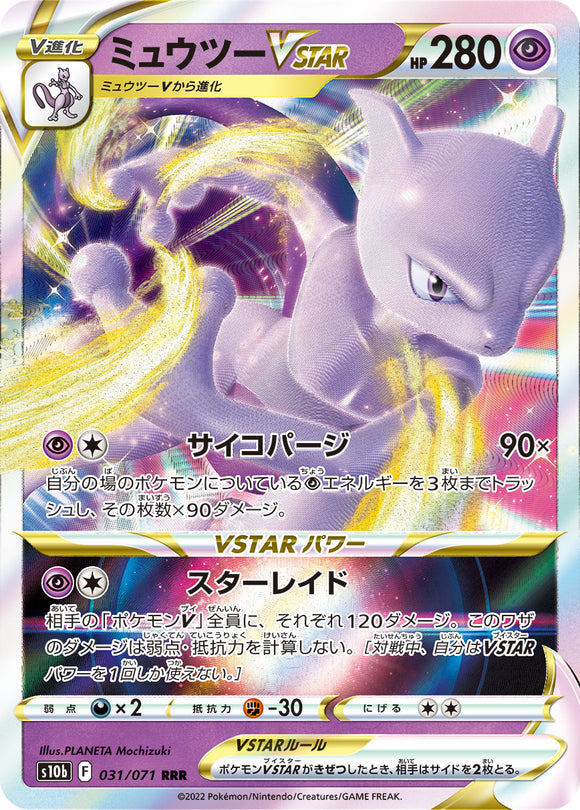 031 Mewtwo VSTAR S10b: Pokémon GO Expansion Sword & Shield Japanese Pokémon card