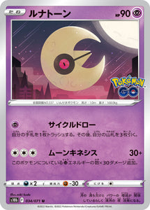 034 Lunatone S10b: Pokémon GO Expansion Sword & Shield Japanese Pokémon card
