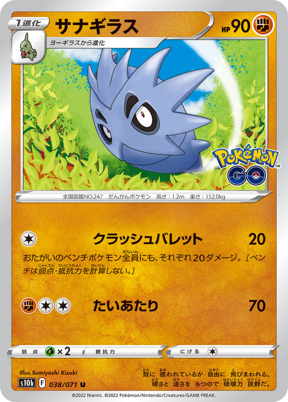 038 Pupitar S10b: Pokémon GO Expansion Sword & Shield Japanese Pokémon card